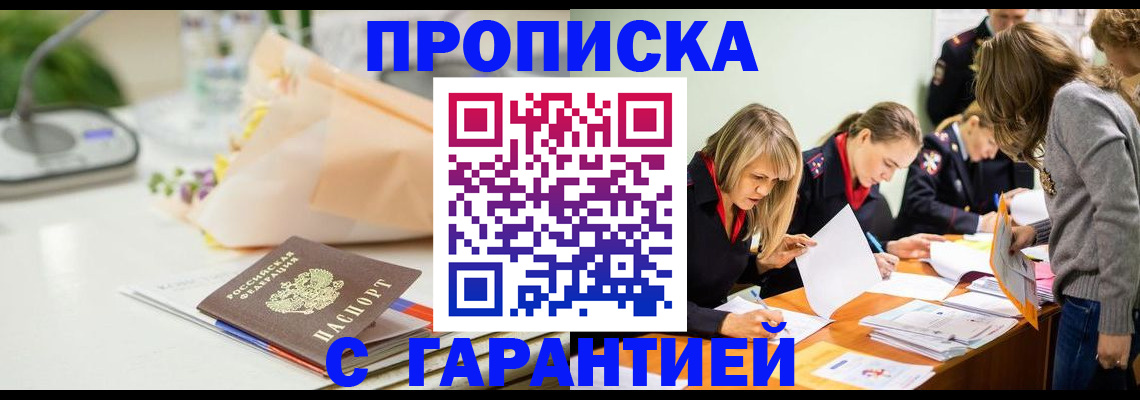 временная регистрация купить в Кохме