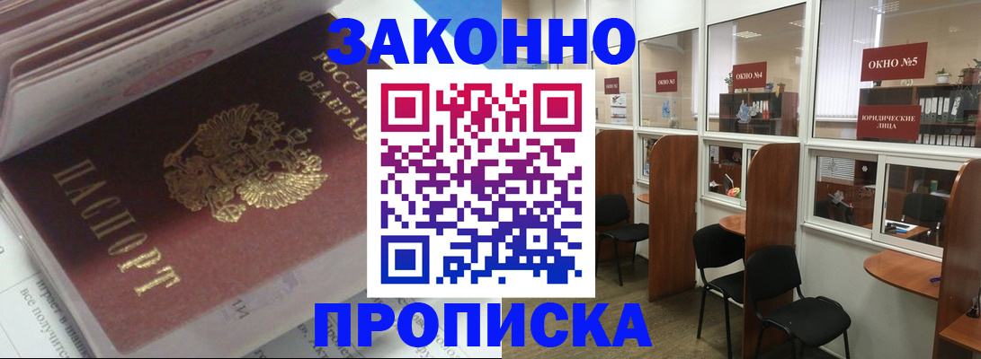прописка законно в Кохме